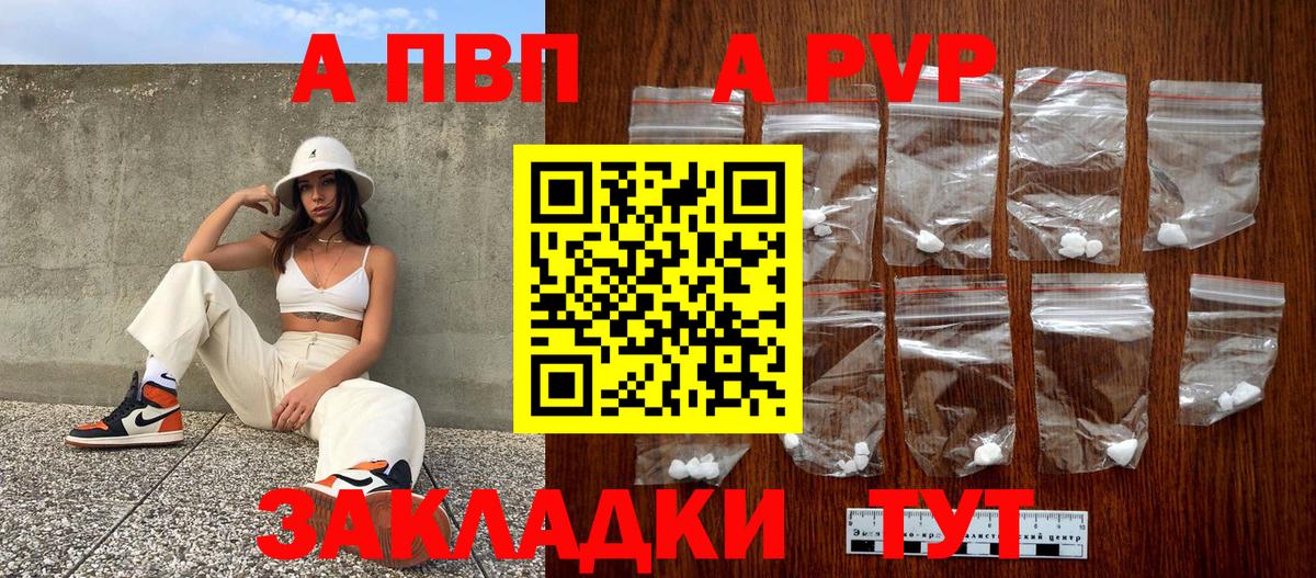 Alfa_PVP VHQ  Альфа ПВП  Alfa_PVP крисы CK  A PVP кристаллы  Электрогорск  Вход с VPN 