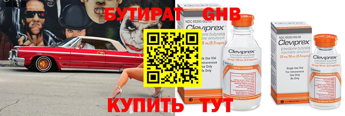 Бутират BDO Электрогорск