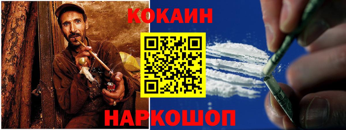 Cocaine 97%  Вход с VPN  хочу наркоту  Электрогорск  КОКАИН 