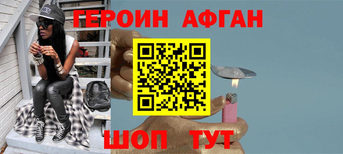 Героин герыч Электрогорск