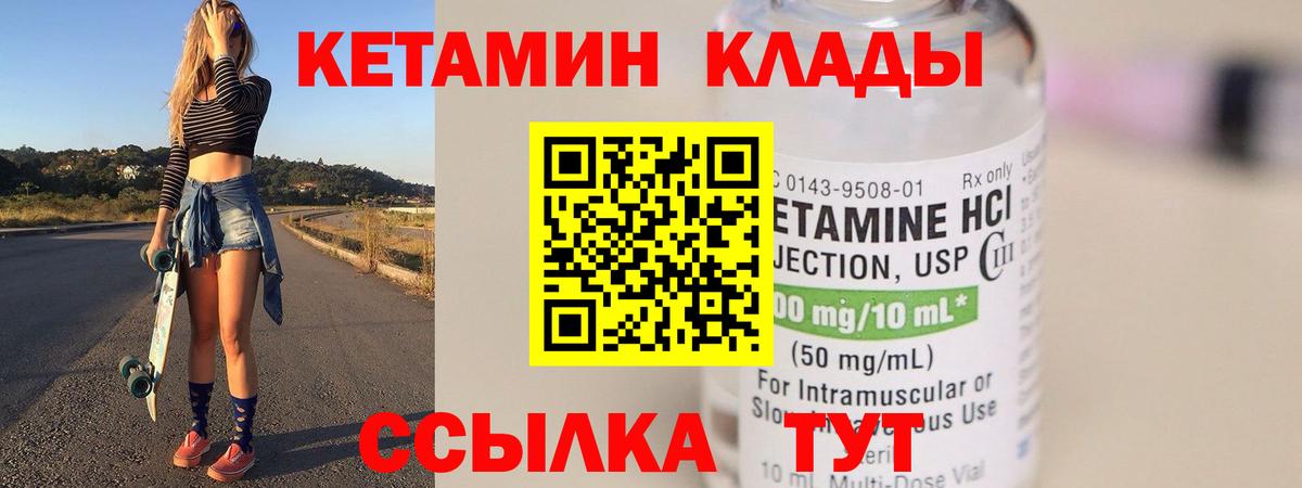 Кетамин VHQ Электрогорск