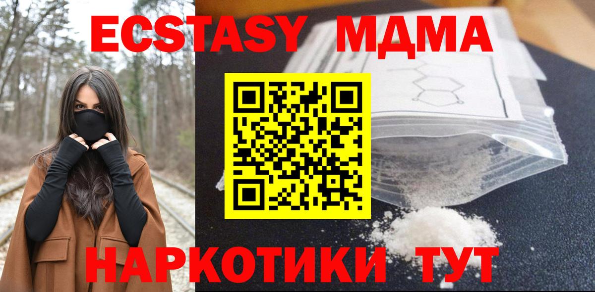 МДМА crystal Электрогорск