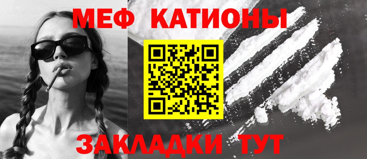 Мефедрон  МЕФ кристаллы  Вход с VPN  МЕФ mephedrone  Электрогорск 