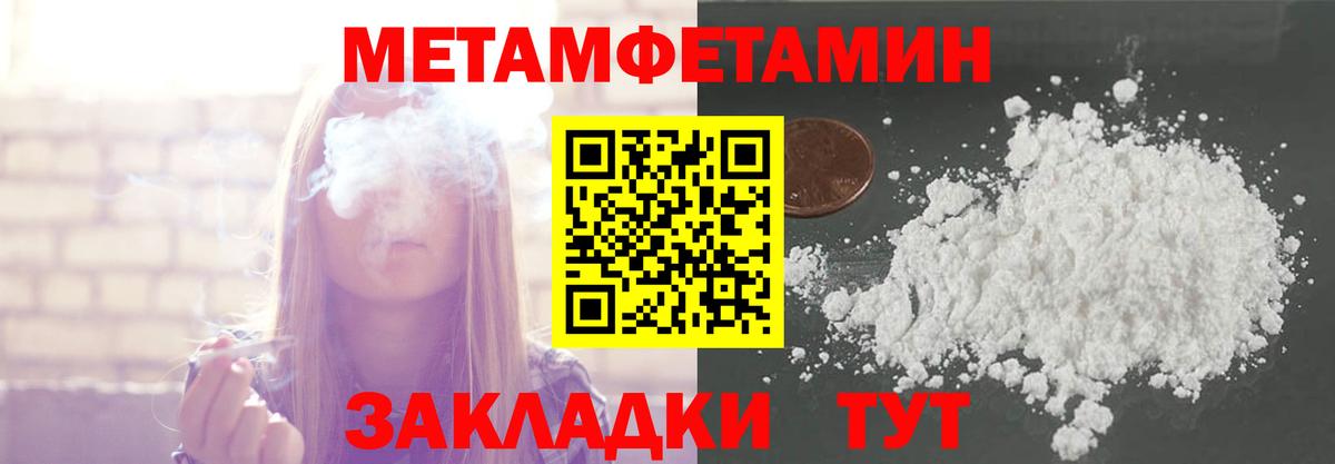 МЕТАМФЕТАМИН кристалл  Метамфетамин  Электрогорск  Вход с VPN 