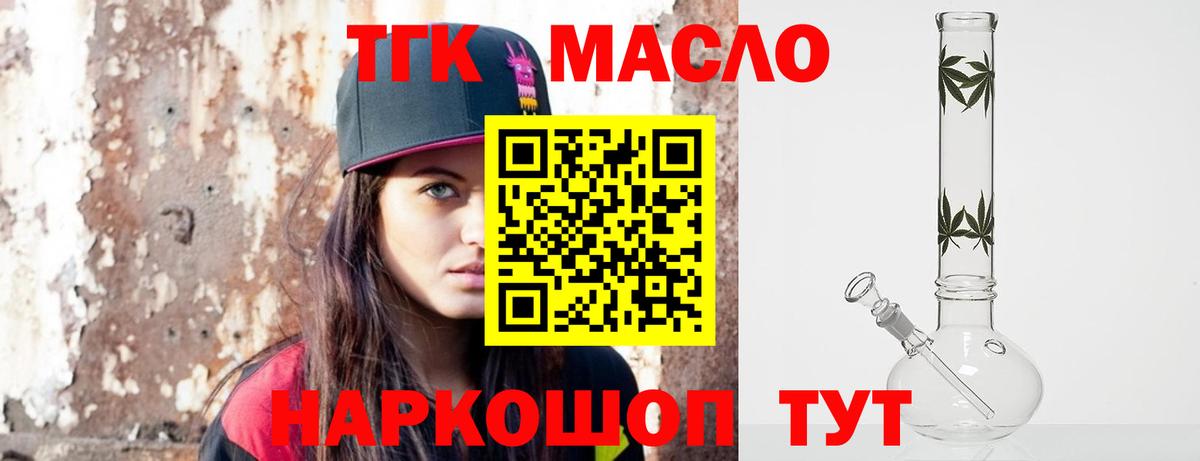 ТГК концентрат  Вход с VPN  Электрогорск 